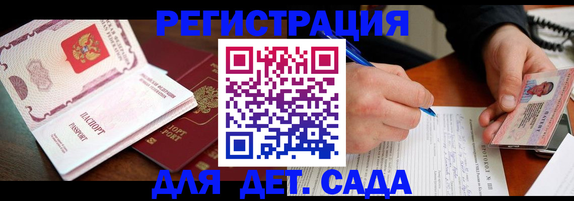 прописка ребенка в Ермолино