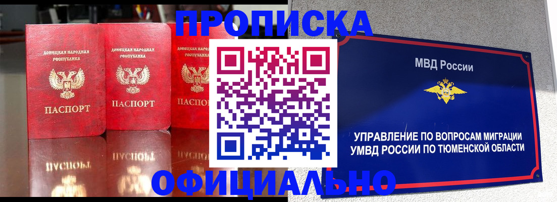 временная прописка в Ермолино