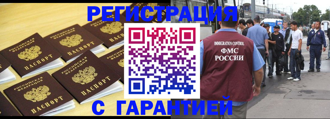 прописка для работы в Ермолино