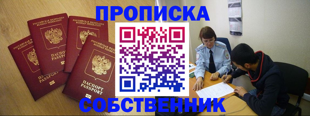 временная регистрация надежно в Ермолино
